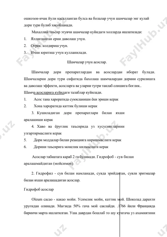 ао мойини урнини босади. сувли эритмаларни яхши шимади. кушилган дори асослардан яхши сурилади, арзонга тушади. гидрогенизация килинган пахта мойидан ташкари: гам5т, гам1от гидрогенизация килинган арахис (ер ёнкж) мойи гпям-зт, гпям-5т, гпям1от - гадрогенизация щилинган пальма ядроси мойи ҳам ишлатилади. мойларни термик фракцияларда булиш ва гидрогенизация килиш ёрдамида олинган асослар. sebuvinolium - себувинол. мол ёгини кайта ишлаш натижасида олинади. эриш харорати 36-37° с, факат куйиш усули билан шамчалар тайёрлаш мумкин. консервант кушилмаса тезда бузилиб кетади. гидрогенизапия килинган мойлар ацетонда эрийди гидрофил асослар 1. желатина глицеринли асослар таркиби: желатина -1 кием глицерин - 5 кием сув - 2 кием бу асосни тайёрлаш учун желатина совук сувда буктирилади ва глицерин кушиб эриб кетгунига кадар колдирилади, сунг совутмасдан туриб к;олипларга куйилади. желатин - глицерин асосларда факат кинга юбориладиган шамчалар тайёрланади. бу асосдан дори препаратлари осон сурилади, камчиликлари шундан иборатки - желатин -глицеринли асосга электролитлардан кушиб булмайди. электролит тузлар асосни суюклантириб юборади. совун - глицеринли …