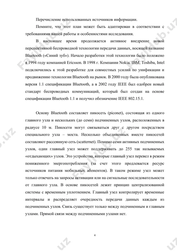 lavniy uzel upravlyaet vremennimi intervalami i kak eti inter­vali gruppiruyutsya v kadri. dalee sleduet uroven, soderjashiy gruppu svyazannix mejdu soboy protoko­lov. protokol upravleniya soedineniem ustanavlivaet logicheskie kanali mej­du ustroystvami, upravlyaet rejimami energopotrebleniya, identifikatsiey, a takje kachestvom predostavlyaemix uslug. poduroven adaptatsii protokolov upravleniya logicheskimi soedineniyami (chasto nazivaemiy l2cap) skrivaet ot verxnix urovney texnicheskie detali nijnix urovney. ego mojno schitat analo­gom obichnogo podurovnya llc iz semeystva standartov 802. audioprotokoli i protokoli upravleniya, kak sleduet iz ix nazva­niya, zanimayutsya sootvetstvenno peredachey zvuka i upravleniem. prilojeniya mogut obrashatsya k nim napryamuyu, minuya protokol l2cap. sleduyushiy uroven nazivaetsya svyazuyushim i soderjit mnojestvo razno­obraznix protokolov, takix kak protokol visokochastotnoy svyazi, telefonii i opredeleniya servisov. na samom verxnem urovne naxodyatsya prilojeniya. oni rabotayut s protokolami nijnix urovney, kotorie obespechivayut ix funktsionirovanie. kajdomu prilojeniyu sopostavlen svoy nabor protokolov. fizicheskiy (radiotexnicheskiy) uroven perenosit informatsiyu bit za bitom ot glavnogo uzla k pod­chinennim i obratno. v realnosti eto malomoshnaya priemoperedayushaya …