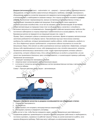 дзидока (автономизация) — DOCX