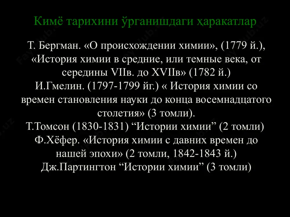 зидан илгари яшаб ўтган барча юнон файласуфларининг фикрларини ўрганиб, эмпедоклнинг 4 материя элементларин ҳақидаги ғоясини қабул қилди ва ривожлантирди. аристотель борлиқни ташкил этувчи 4 унсур материал субстанция эмас, балки характерли хоссаларни намоён қилувчи белги деб ҳисоблайди.аристотелнинг фикрича, элементлар бир-бирига ўта олади, ҳатто уларни бириктириб, мураккаброқ жисм ва бирикмаларни олиш мумкин. аристотелнинг фикрича ҳарф ва бўғинлардан сўз таркиб топганидек, мураккаб моддалар ҳам айрим элементлардан ҳосил бўлади. l, m, n, t- (эль-эм-эн-т). афлотуннинг (плотон) шогирди. стагир шақрида туғилган. 343 йилдан александрнинг тарбиячиси бўлган. шарқда арасту номи билан машҳур. ҳаво олов ер сув иссиқ нам совуқ қуруқ олов – иссиқлик ва қуруқлик ер- совуқлик ва қуруқлик ҳаво – совуқлик ва намлик сув – совуқлик ва намлик илк атом тушунчалари левкипп (эр. ав.500-440) биринчилардан бўлиб майда бўлакланган заррачалари янада кичикроқ қисмга ажратиш маълум чегарадан кейин тўхтайди деган хулосага келди. левкиппнинг шогирди абдериялик демокрит (эр. ав 470-360) устозининг бу фикриниривожлантирди ва чексиз бўлакларга бўлинган митти …