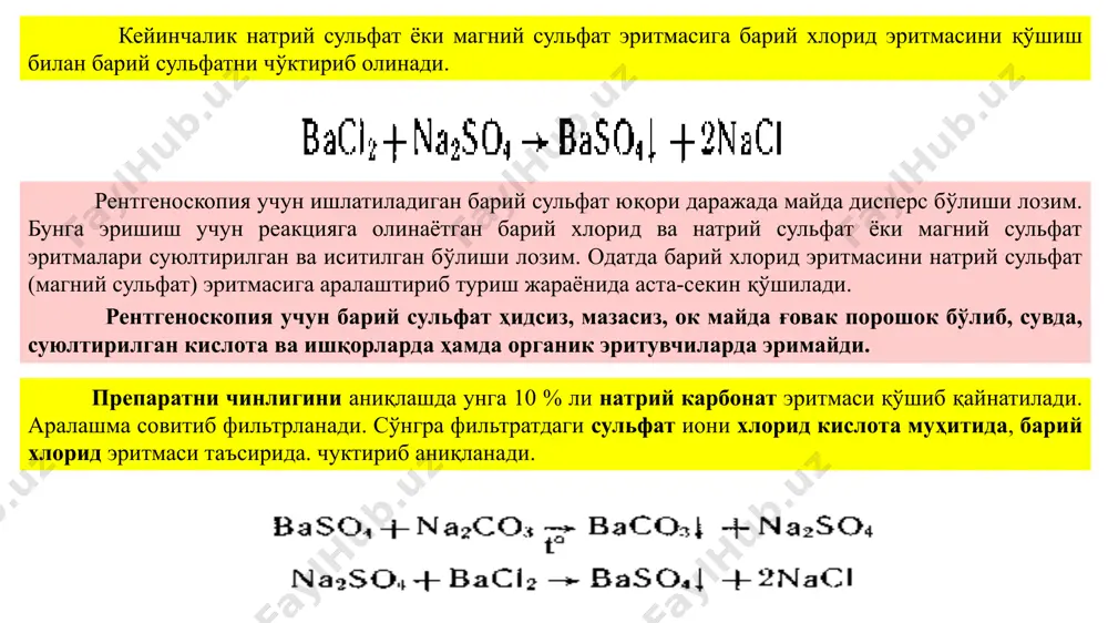 ишда асосий усул ҳисобланади. рух оксид zno zinci oxydum м.м. 81,37 ок ёки бироз сарғимтир, аморф порошок модда бўлиб, сув ва спиртда деярли эримайди, минерал кислоталарда, ишқорларда ва аммиак эритмасида эрийди. бу препаратнинг амфотер хоссага эга эканлигини билдиради. рух сульфат zns04-7h20 zinci sulfas м.м. 287,54 рангсиз, ҳидсиз, тиник кристалл ёки майда кристалл порошок бўлиб, сувда жуда енгил эрийди, спиртда эримайди. рух сульфатнинг сувдаги эритмаси кислотали муҳитга эга. рух оксид ва рух сульфатларнинг чинлиги улардаги рух ионини натрий сульфид ва калий гексацианоферрат (ii) эритмалари таъсирида ок чўкма ҳолида чуктириб аниқланади. рух оксид қиздирилганда сариқ тус олади, совитилса, кайтадан ок тусга киради. препаратнинг ушбу ҳоссасидан унинг чинлигини аниқлашда ҳам фойдаланилади. рух сульфат таркибидаги сульфат иони одатдагича барий сульфат ҳолида чуктириб исботланади. рух оксид ва рух сульфатларнинг тозалигини текширишда улар таркибида ёт моддалардан алюминий, темир, мис, қурғошин ва бошқа оғир металл бирикмаларининг бор-йуқлигини аниқланади. рух оксид ва рух сульфатларнинг микдори комплексонометрик усул бўйича …