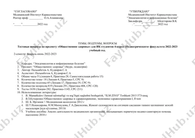эпидемиология и инфекционные болезни — DOCX