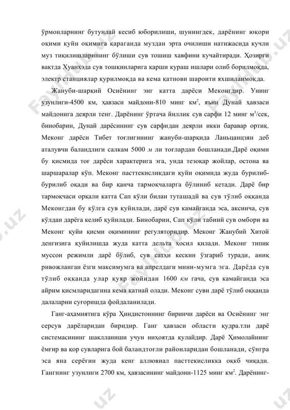 б қуйилади. бинобарин, сап кўли табиий сув омбори ва меконг қуйи қисми оқимининг регуляторидир. меконг жанубий хитой денгизига қуйилишда жуда катта дельта ҳосил қилади. меконг типик муссон режимли дарё бўлиб, сув сатҳи кескин ўзгариб туради, аниқ ривожланган ёзги максимумга ва апрелдаги мнни-мумга эга. дарёда сув тўлиб оққанда улар қуяр жойидан 1600 км гача, сув камайганда эса айрим қисмларидагина кема қатнай олади. меконг суви дарё тўлиб оққанда далаларни суғоришда фойдаланилади. ганг-аҳамиятига кўра ҳиндистоннинг биринчи дарёси ва осиёнинг энг серсув дарёларидан биридир. ганг ҳавзаси области қудра.тли дарё системасининг шаклланиши учун ниҳоятда қулайдир. дарё ҳимолайнинг ёмғир ва қор сувларига бой баландтоғли районларидан бошланади, сўнгра эса яна серёғин жуда кенг аллювиал пасттекисликка оқкб чиқади. гангнинг узунлиги 2700 км, ҳавзасининг майдони-1125 минг км2. дарёнинг-ўртача сув сарфи 7700 м3/сек, яъни хуанхэ сув сарфидан 5 баравардан ортиқ. ганг 4500 м баландликда икки ирмоқ (бхагиратхи ва алакнанда)дан бошланади ва тор ҳимолай тоғларининг шимолий тизмаларини дара ҳосил қилиб кесиб …