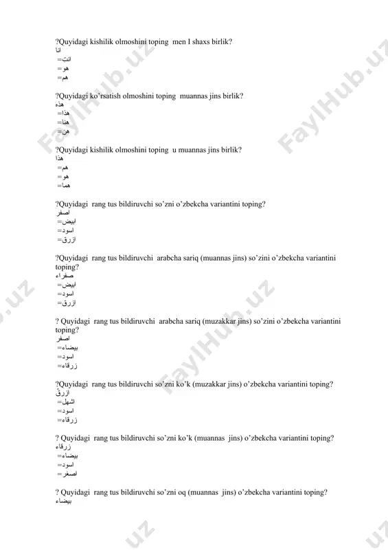 latu =bintun jamiylatun =valadun jamiylatun =bintun jadiydatun ?bu yangi mashina so’zini arabcha to’g’ri variantini toping? hazihi is syyaratu ul jadiydatu =bintun jamiylatun =haza al-valadun jadiydatun =hazihi tilmiyzatun jadiydatun ?bu katta uy so’zini arabcha to’g’ri variantini toping? haza- al bayt –ul- kabiyru =bintun jamiylatun =haza-al-valadu jamiylatun =bintun jadiydatun ?katta stol so’zini arabcha to’g’ri variantini toping? tobilatun kabiyratun =baytun jamiylatun =valadun sog’iyrun =bintun jamiylatun ?bu uzun oyoq so’zini arabcha to’g’ri variantini toping? هذه الرجل الطوىلة =هذا الرجل الطوىلة =رجل طوىل =هذا الرجل الطوىلة ?quyidagi خبز لىن gapini arabcha to’g’ri variantini toping? yumshoq non =chiroyli non =yaxshi non =eski non ? quyidagi الى الجامعةgapini arabcha to’g’ri variantini toping? universitetga =universitetda = universitet oldida = universitet ichida ?quyidagi من الجامعةgapini arabcha to’g’ri variantini toping? universitetdan =universitetda = universitet orqasida = universitet atrofida ?quyidagi امام الجامعةgapini arabcha to’g’ri variantini toping? universitet oldida =universitetga = universitet orqaqali = universitet orqasida ?quyidagi وراء الجامعةgapini arabcha to’g’ri variantini …