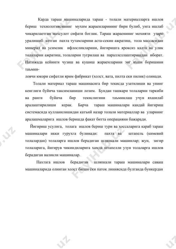 рида бу шартлар бункер системасида хам бажарилади. хозирги пайтда энг кенг таркалган пахта толасига ишлов берадиган шляпкали тараш машиналари куйидагилар: чм-50 ва чм-60, уларнинг унумдорилиги 30-50 кг/соат. бу машинанинг холст билан таъминлангандаги технологик жараенни куриб чикамиз ( расм). икки холст устунлари орасига урнатилган холст 14, полировкаланган таъминловчи стол 13 устида холст валиги 15 ердамида ейилади ва таъминловчи цилиндр 12 оркали кабул барабани узели зонасига узатилади. кабул барабани 11 гарнитуралари билан ушлаб олган толаларни чикинди пичоги 16 га келтирилади ва бу зонада сезиларли даражада чикиндилар ажратиб колинади. толалар кабул барабанидан бош барабани 9 га утади ва барабан-шляпка тараш зонасига киради. кабул барабани 11 устида бош барабан ишлатмаган толаларни кушимча титиш учун титиш барабани 10 куйилган. тараш зонасида барабан ва шляпкалар гарнитураларининг узаро таъсири натижасида толалар таралади ва тутамлардаги толалар ажаритилади, улар тугриланади ва параллелаштирилади. игна гарнитуралари тортилган шляпкалар полотноси 8 - 114 та шляпкадан ташкил топган ва шляпканинг 44 таси иш …