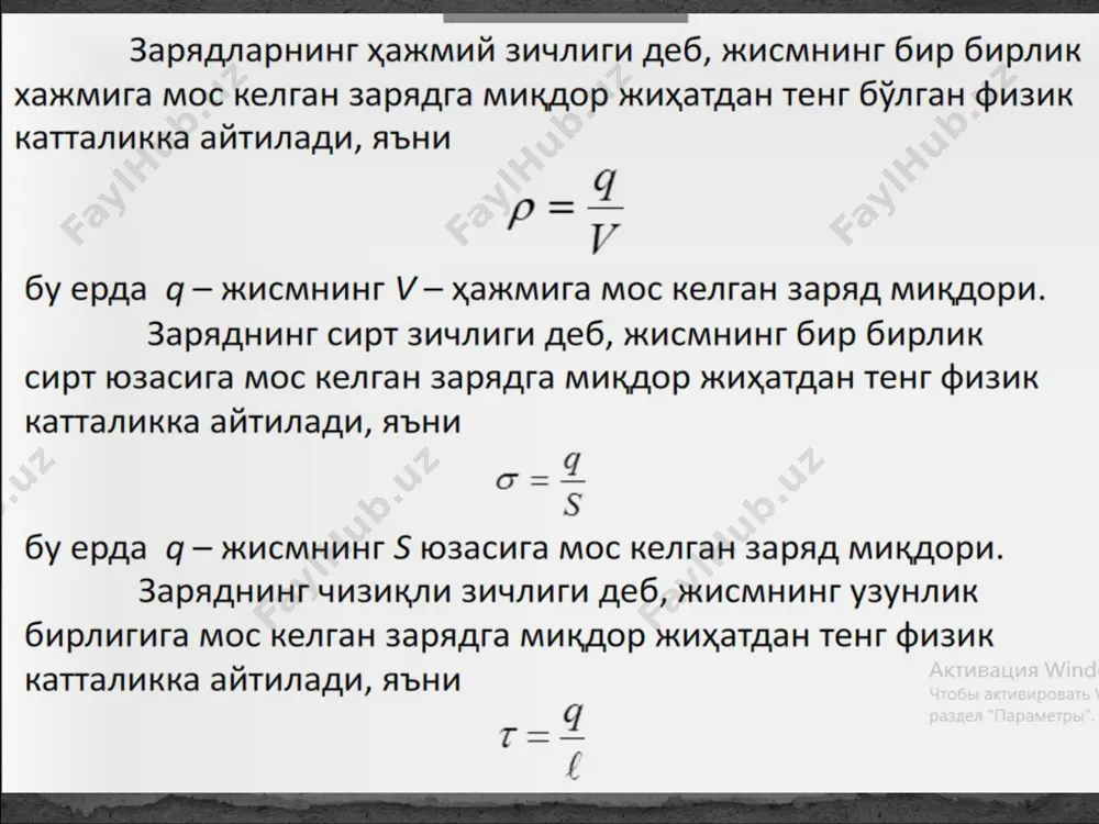 электростатика - Page 4