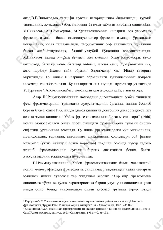 ҳоятда кенгайтирилади. бу ишлардаги ана шундай нуқсонлар ўз вақтида у.турсунов , а.коклянова лар томонидан ҳам алоҳида қайд этилган эди. агар ш.раҳматуллаевнинг номзодлик диссертацияси ўзбек тилидаги феъл фраземаларнинг грамматик хусусиятларини ўрганиш ишини бошлаб берган бўлса, олим 1966 йилда ҳимоя қилинган докторлик диссертацияси, шу асосда эълон қилинган “ўзбек фразеологиясининг баъзи масалалари” (1966) номли монографияси билан ўзбек тилидаги фраземаларни луғавий бирлик сифатида ўрганишни асослади. бу ишда фраземалардаги кўп маънолилик, маънодошлик, вариация, антонимия, шаклдошлик ҳодисалари бой фактик материал (ўттиз мингдан ортиқ карточка) таҳлили асосида чуқур тадқиқ этилиб, фраземаларнинг луғавий бирлик сифатидаги бошқа белги-хусусиятларини текширишга йўл очилган. ш.раҳматуллаевнинг “ўзбек фразеологиясининг баъзи масалалари” номли монографиясида фразеологик синонимлар таҳлилидан кейин чиқарган қуйидаги илмий хулосаси ҳар жиҳатдан асосли: “ҳар бир фразеологик синонимга тўғри ва тўлиқ характеристика бериш учун уни синонимия уяси ичида олиб, бошқа синонимлари билан қиёслаб ўрганиш зарур. бунда синонимлар турли-туман нуқталардан текширилади, улар орасидаги ўхшашлик ҳам, фарқлар ҳам таъкидланади. синонимлар орасида фарқлар қанча оз бўлса, уларни …