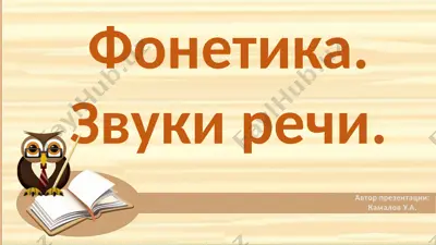fonetika — PPTX