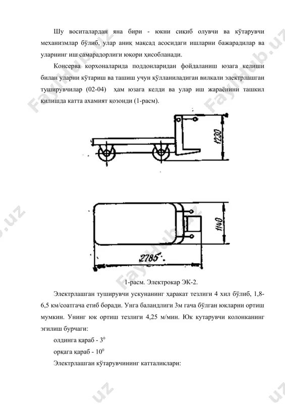 ентали конвейернинг ҳисоб - китоби. 1. сочилувчи юкларни у(затувчи лентали транспортернинг унумдорлигини ҳисоблаш формуласи: п =0,04 b2 v (, b - лентанинг кенглиги (м) v - лентанинг тезлик ҳаракати (м/с) ( - сочувчи материалларнинг зичлиги (кг/м3) 2. мева ва сабзавотларни узатувчи лентали транспортернинг унумдорлигини ҳисоблаш формуласи: п = b h v (( b- лентанинг кенглиги (м), h- материал қатламанинг б(йи (м), v- тезлик (м/с) (- сочувчи материаллнинг зичлиги (кг/м3) (- лента майдонини т(лдирувчи коэффициент ( 0,5 - 0,9 ) 3. юқларни доналаб узатиш учун лентали транспортернинг унумдорлигини ҳисоблаш формуласи: п шт. = ( a- банка маркази орасидаги масофа,м k- лента эни б(йлаб маҳсулот қаторлари сони, k=1 (- банкалар билан лентани т(лдириш коэффициенти, v- тезлик (м/с). гидравлик транспортер консерва саноатида гидравлик транспортерлар кўп вақтда томатларни хом ашё майдончасидан томат цехидаги ювучи мошинага узатишда ишлатилади. гидравлик транспортер ариқ шаклини эслатиб уни темирдан, ғишдан ёки бетондан ясалади. улар 4 бурчаг, 3-бурчаг, ярим доира …