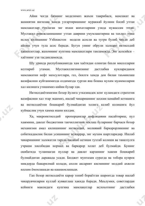 ри еб битирилди. биз эса енгил йулни кидирмадик. ислох килишнинг дастлабки боскичларида истеъмол бозорини бир кадар чеклашга мажбур булдик. айни чогда маблаг ва захираларни иктисодиётдаги таркибий узгаришларга сарфлаб хорижга махсулот тайёрлайдиган илгор технология базаси билан жихозланган замонавий корхоналар барпо этиб, ички бозорни уз молларимиз билан тулдириш йулидан бордик. шу максадлардан келиб чикиб, уз маблагларимиз ва олган карзларимизнинг асосий кисми инвестицияларга республикага янги технология ва техника келтиришга сарфланмокда. истеъмолни эмас, балки инвестицияларни купайтирдик, бугунга келиб бу сиёсат уз самарасини бермокда. бу – асака шахридаги автомобил заводидир, бу – бухоро нефтни кайта ишлаш заводини ишга туширишдан иборатдир. бу – кукдумалок ва мингбулок конларини ишга солиш, чет эллик шериклар иштирокида унлаб тукимачилик ва ип йигирув фабрикаларининг андижон, кукон ва янгийулда спирт ишлаб чикарувчи корхоналарни, хоразм вилоятида канд заводи, кизилкум фосфорит комбинати, коракалпогистондаги сода заводини куриш, узбекистон кийин эийдиган ва утга чидамли материаллар комбинатини унлаб янги ва замонавий корхоналар демакдир… шу йилларда яратилган янги …