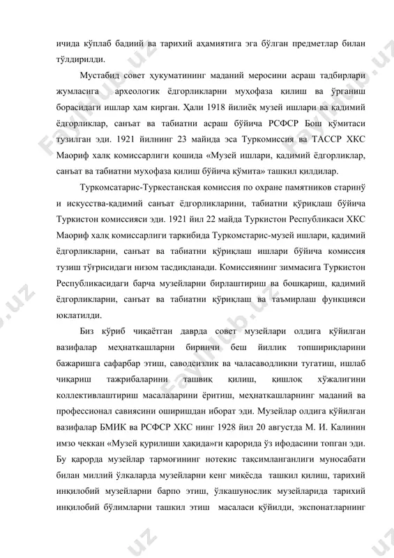7 апрелда средазкомстарис тугатилиб, унинг муассасалари-ўрта осиё бош музейи, марказий бадиий музей, ҳайвонот боғи ва инқилобий музей ўз сср маориф халқ комиссариати бош фан бўлими ихтиёрига ўтказилди. натижада музейларнинг илмий йиғув ва илмий экспедицион фаолиятининг майдони торайди ва у ўзбекистон худуди билан чегараланиб қолди. ўзбекистон маориф хкс нинг 1928 й. 28 мартдаги буйруғига биноан, самарқандда музей ишлари ўтмиш санъат ва табиат ёдгорликларини муҳофаза этиш ўзбекистон комитети-ўзкомстарис ташкил этилди. комитетнинг доимий таркибига раис ва унинг ўринбосаридан ташқари ўзбекистон мик нинг вакили ҳам кирди. низомга кўра ўзкомстарис собиқ средакомстариснинг вориси эди, аммо унинг фаолият доираси ўзбекистон ҳудуди билан чекланиши лозим эди. унинг асосий вазифаси қадимги санъат ва маданият ёдгорликларини ўрганиш, ҳисобга олиш, тузатиш ва тиклаш, мавжуд адабиётларни нашр этиш, музей экспонатларини тушунтириш воситасида илмий билимларни тарқатишдан иборат эди. комитет музейларни ўзбекистон маданияти, шунингдек ишлаб чиқариш кучлари ва турмуш тараққиётининг ўзига хос ҳусусиятларини акс эттирувчи осори-атиқалар, табиат буюмлари ва санъат асарлари билан таъминларди. …
