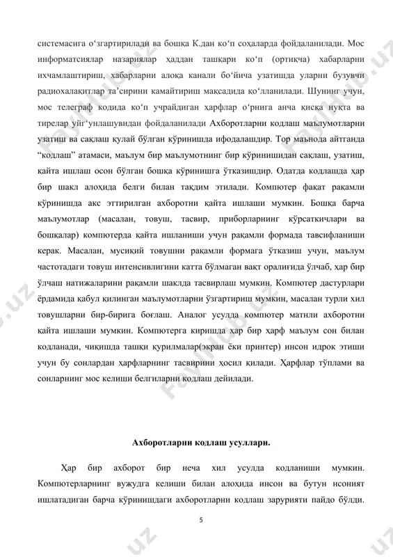 1 нинг турли комбинатсиялари 8 бит код узунлигида 28=256, шунинг учун бир кодлаш жадвали ёрдамида 256 тадан кўп бўлмаган белгилани кодлаш мумкин. 2байт(16 бит) код узунлиги билан 65536 та белгини кодлаш мумкин. рақамли ахборотни кодлаш. рақамли ва матнли ахборотни кодлашдаги ўхшашлик қуйидагилардан иборат: бу турдаги маълумотларни таққослаш мумкин бўлганлиги учун, ҳар хил сон ҳар хил кодга эга бўлиши керак. сонли маълумотларнинг матнли маълумотлардан асосий афзалиги шундан иборатки, сонлар устида таққослаш амалидан ташқари турли-туман математик амалларни бажариш мумкин: бўлиш, кўпайтириш, илди чиқариш , логарифмни ҳисоблаш ва ҳ.к. математикада сонлар устида бу амалларнинг бажарилиши қоидалари батафсил ишлаб чиқилган . компютерга киритилган сонларнинг асосий ҳисоблаш тизими позитсион иккилик тизимидир. матнли ахборотларни кодлаш. ҳозирги вақтда фойдаланувчиларнинг катта қисми компютер ёрдамида ҳарфлар, сонлар, тиниш белгилари ва бошқа белгилардан иборат матнли маълумотларни қайта ишлайди. ҳисоблаб кўрамиз, ҳамма белгилар нечта ва бизга қанча миқдордаги битлар керак. 10та сон, 12 та тиниш белги, 15 та арифметик амал, лотин …