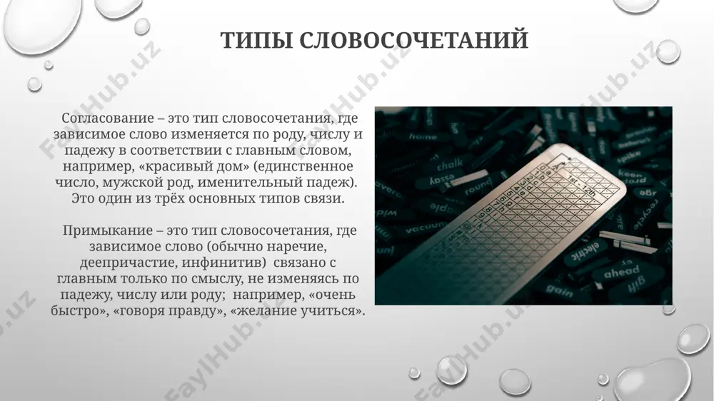 словосочетание - Page 5