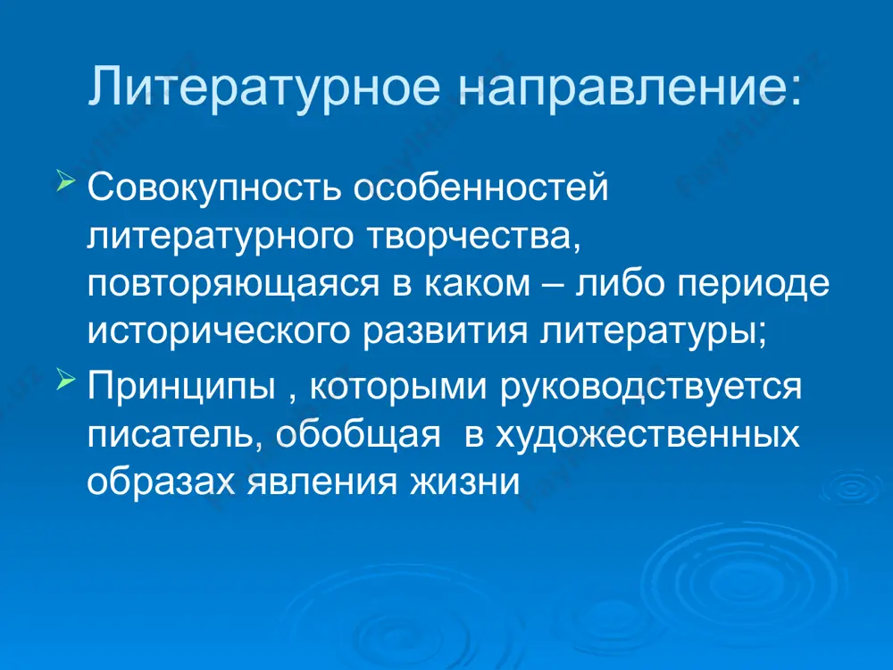 сти дух эпохи передан прототипами( типичный герой в типичных обстоятельствах) герои- не только порождение определенного времени, но и общечеловеческие типы характеры героев даны в развитии, многоплановы и сложны, социально и психически мотивированы живой разговорный язык, разговорная лексика представители литературы: ч.диккенс, о.бальзак, а.с. пушкин, и.с. тургенев, л.н. толстой, ф.м. достоевский, а.п. чехов боярыня морозова в.и. суриков натурализм: последняя треть 19 века стремление к внешне точному изображению действительности точное, бесстрастное изображение реальности и человеческого характера предмет интереса- быт, физиологические основы человеческой психики: судьба, воля, духовный мир личности идея отсутствия «плохих» сюжетов, недостойных тем для худ изображения бессюжетность некоторых произведений представители литературы: э.золя, братья гонкур, н.а. некрасов « петербургские углы», м.е. салтыков щедрин модернизм : начало 20 века символизм акмеизм футуризм импрессионализм экспрессионализм экзистенционализм символизм : 1870-1910-е годы символ- главное средство передачи созерцаемых тайных смыслов ориентация на идеалистическую философию и мистицизм использование ассоциативных возможностей слова(множественность значений) обращение к классическим произведениям античности и средневековья …