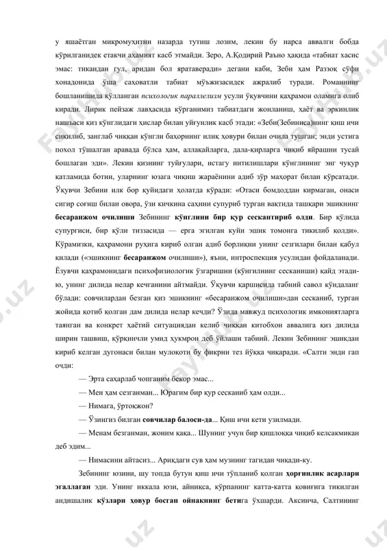 монга тикилиб қолди». кўрамизки, қаҳрамони руҳига кириб олган адиб борлиқни унинг сезгилари билан қабул қилади («эшикнинг бесаранжом очилиши»), яъни, интроспекция усулидан фойдаланади. ёзувчи қаҳрамонидаги психофизиологик ўзгаришни (кўнгилнинг сесканиши) қайд этади-ю, унинг дилида нелар кечганини айтмайди. ўқувчи қаршисида табиий савол кўндаланг бўлади: совчилардан безган қиз эшикнинг «бесаранжом очилиши»дан сесканиб, турган жойида қотиб қолган дам дилида нелар кечди? ўзида мавжуд психологик имкониятларга таянган ва конкрет ҳаётий ситуациядан келиб чиққан китобхон аввалига қиз дилида ширин ташвиш, қўрқинчли умид ҳукмрон деб ўйлаши табиий. лекин зебининг эшикдан кириб келган дугонаси билан мулоқоти бу фикрни тез йўққа чиқаради. «салти энди гап очди: — эрта саҳарлаб чопганим бекор эмас... — мен ҳам сезганман... юрагим бир қур сесканиб ҳам олди... — нимага, ўртоқжон? — ўзингиз билган совчилар балоси-да... қиш ичи кети узилмади. — менам безганман, жоним қақа... шунинг учун бир қишлоққа чиқиб келсакмикан деб эдим... — нимасини айтасиз... ариқдаги сув ҳам музнинг тагидан чиқади-ку. зебининг юзини, шу топда …