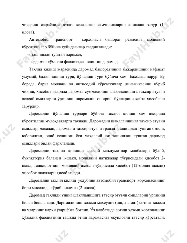 омадлар ўзгарииши жами шу жумладан ташиш ҳажми даромад ставкаси 1.експлуататсион т.км.дан даромад, млн.сўм 56290,8 108,5 61075,5 60813,2 4522,4 +4784,7 -262,3 атп-8 даромадининг муҳим манбаларидан бири қўшимча йиғимлардир, яъни юк жўнатувчи ва юк қабул қилувчилар учун кўрсатиладиган қўшимча хизматлар (юкларни ортиш ва тушириш ишлари, юкларни сақлаш ва х.к.) ҳисобланади. 26 жадвалдан кўриниб турибдики, ҳақиқатда бажарилган даромад башорат бўйича тўғриланган даромаддан 262,3 млн. сўмга кам, бунда 10 т.км учун ўртача даромад ставкаси ҳажмидан кам. демак, атп-8 даромади таҳлили шуни кўрсатдики, юк ташиш ҳажми башоратга нисбатан 108,5% га бажарилиши билан 4784,7 млн.сўмга кўп даромад олган, лекин 10 т.км. учун ўртача даромад ставкасини шакллантириш натижасида режалаштирилганга нисбатан даромад 262,3 млн сўмга камайган. 17.3. йўловчи ташишдан тушган даромад йўловчи ташишдан тушган даромад таҳлили тартиби юк ташиш бўйича унинг хусусиятларини инобатга олган ҳолда амалга оширилади. бунда энг асосийси йўловчи ташишнинг зарар билан бажарилишидир. йўловчи ташиш бўйича даромад ҳажмига таъсир этувчи омилларга- йўловчи.км. бўйича ташиш ҳажми ва …
