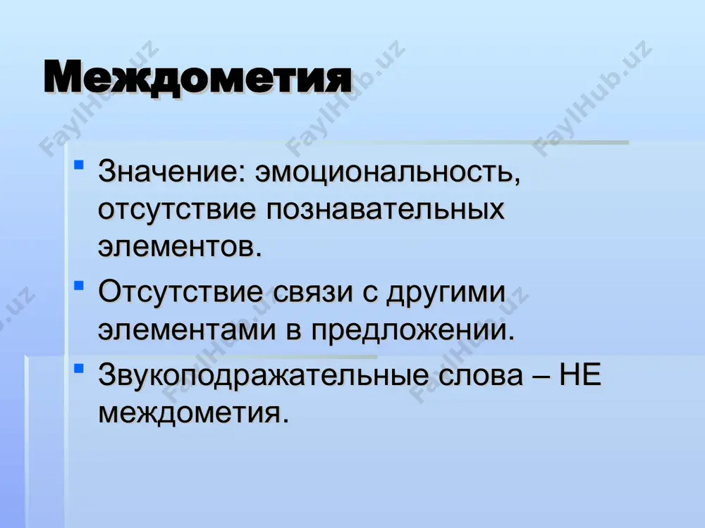 классификация частей речи - Page 3