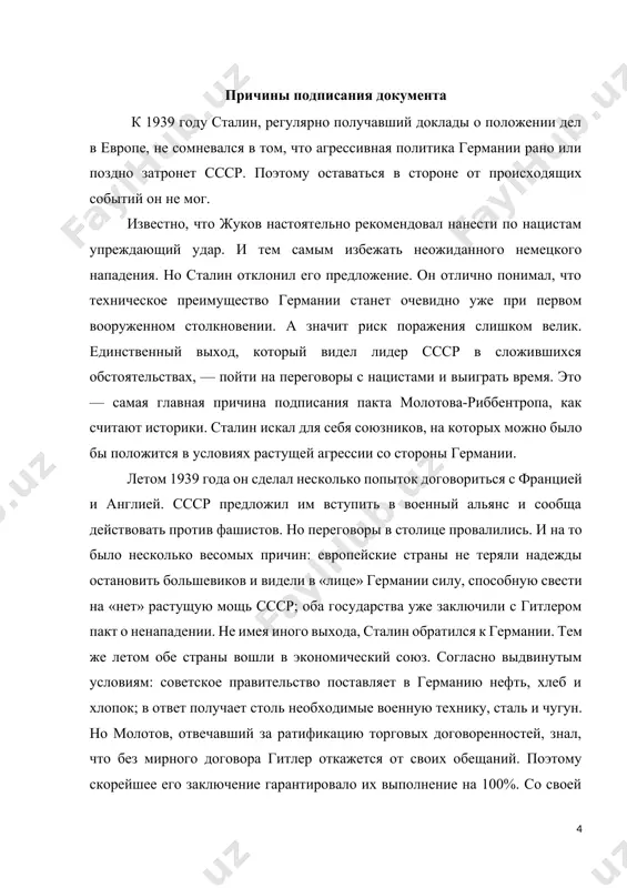 "пакт молотова—рибентропа: причины его заключения и последствия" - Page 4