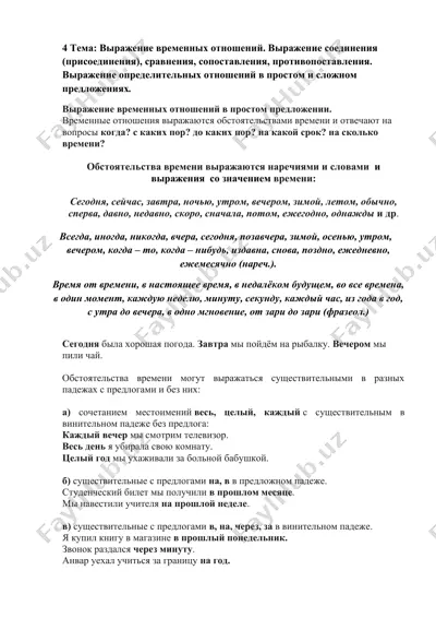 virajenie vremennix otnosheniy v russkom yazike — DOCX