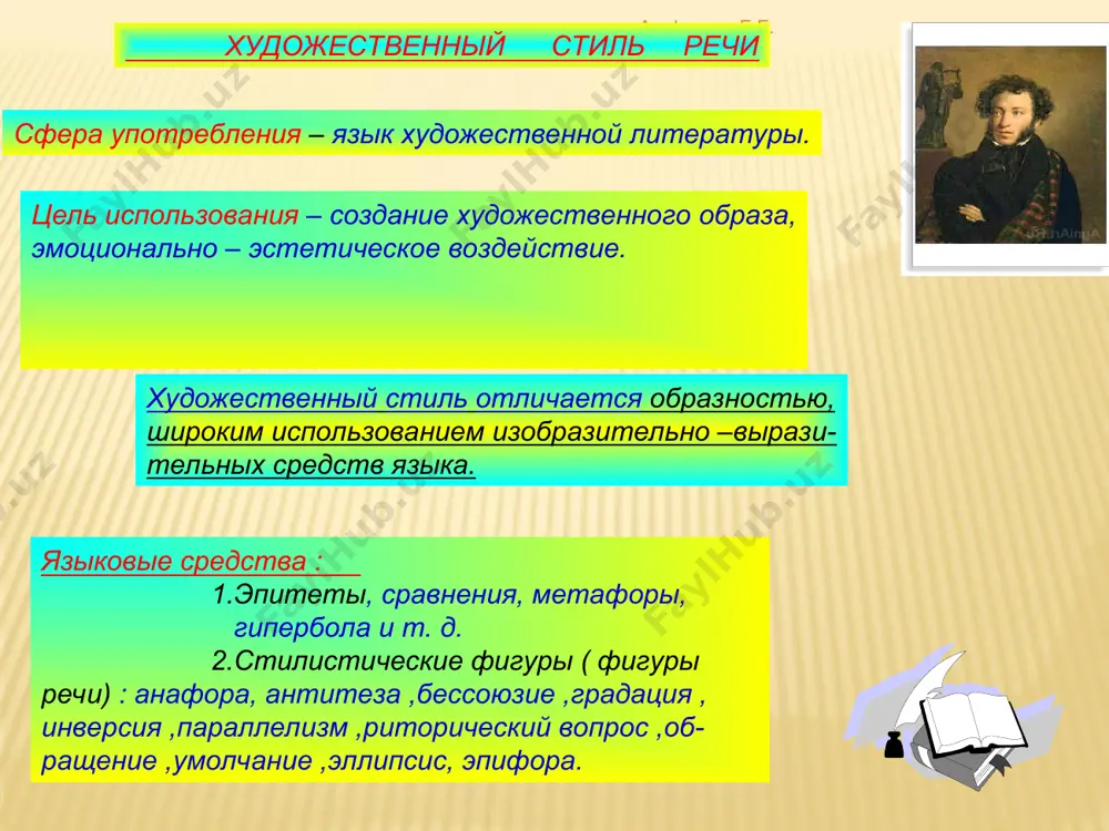 ой. («ваш шпиц, прелестный шпиц, не более наперстка»). перифра́з (перефра́з, перифра́за; от др.-греч. περίφρασις — «описательное выражение», «иносказание»: περί — «вокруг», «около» и φράσις — «высказывание») — это троп, описательно выражающий одно понятие с помощью нескольких. перифраз — косвенное упоминание объекта путем не называния, а описания. («ночное светило» = «луна»; «люблю тебя, петра творенье!» = «люблю тебя, санкт-петербург!»). эпи́тет (от др.-греч. ἐπίθετον — «приложенное») — определение при слове, влияющее на его выразительность. выражается преимущественно именем прилагательным, но также наречием («горячо любить»), именем существительным («веселья шум»), числительным («вторая жизнь»). сине́кдоха (др.-греч. συνεκδοχή) — троп, разновидность метонимии, основанная на перенесении значения с одного явления на другое по признаку количественного отношения между ними. («всё спит — и человек, и зверь, и птица»; «мы все глядим в наполеоны»; «в крыше для моего семейства»; «ну что ж, садись, светило»; «пуще всего береги копейку».) иро́ния (от др.-греч. εἰρωνεία — «притворство») — троп, в котором истинный смысл …