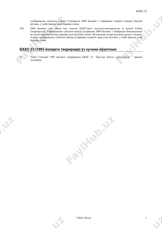 (a) у актив бўйича сарфларни амалга оширса; (б) у қарзлар бўйича харажатлар ни амалга оширса; ва (в) у актив бўйича кўзланган фойдаланиш ва сотиш учун уни тайёрлашда зарур бўлган чораларни амалга оширса. 18 квалификацияланадиган актив бўйича сарфлар фақатгина шундай сарфларни ўз ичига оладики, улар пул маблағларининг тўланишига, бошқа активларнинг ўтказилишига ёки фоизли мажбуриятларнинг қабул қилинишига олиб келади. сарфлар актив билан боғлиқ тарзда олинган ҳар қандай оралиқ тўловларга ва олинган грантларга (бҳхс 20 «давлат грантларини ҳисобга олиш ва давлат ёрдамини очиб бериш» га қаранг) камайтирилади. давр мобайнидаги активнинг ўртача баланс қиймати, шу билан бирга олдин капитализация қилинган қарзлар бўйича харажатлар , одатда ушбу даврда капитализация ставкаси қўлланиладиган харажатларнинг асосли тахмини бўлиб ҳисобланади. 19 активни кўзланган фойдаланишга ёки сотишга тайёрлаш учун зарур чоралар активнинг фақатгина жисмоний барпо этилиши қамраб олмайди. улар жисмоний барпо этилиши бошланишигача бўлган техник ва маъмурий ишларни, масалан жисмоний барпо этилиши бошланишигача рухсатларни олиш билан боғлиқ чораларни, ўз ичига …