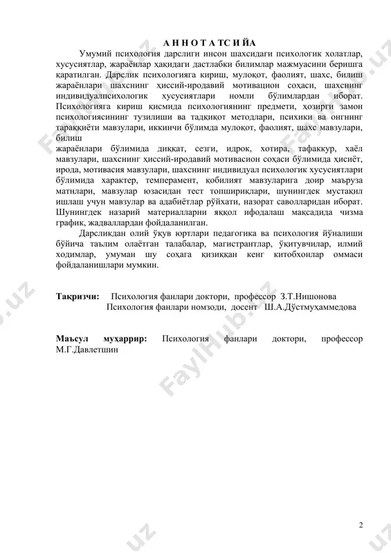 алари психиканинг муҳит ва аъзолар тузилишига боғлиқлиги инсон онгининг ривожланиши 3.боб ҳозирги замон психологийасининг тузилиши тадқиқот методлари психологиянинг фанлар тизимида тутган ўрни ҳозирги замон психологиясининг тамойиллари ҳозирги замон психологиясининг тузилиши ҳозирги замон психологиясининг илмий тадқиқот методлари 2.бўлим. мулоқот. фаолийат. шахс 1.боб мулоқот мулоқот ҳақида тушунча мулоқотнинг коммуникатив томони мулоқот кишлар ўртасидаги ўзаро таъсир етиш мулоқот кишиларнинг бир-бирини тушуниши 2.боб фаолийат фаолият ҳақида тушунча фаолиятнинг интероризасияси ва екстроризасияси фаолиятнинг таркиби фаолиятнинг асосий турлари 3.боб шахс шахс ҳақида тушунча ендопсихика ва екзопсихика ҳақида тушунча жаҳон психологиясида шахс назариялари собиқ совет психологиясида шахс таърифи шахснинг фаоллиги шахснинг малака ва одатлари шахснинг психологик тузилиш моделлари таҳлили 3.бўлим. билиш жарайонлари 1.боб диққат диққат ҳақида тушунча диққатнинг нерв-физиологик асослари диққат турлари диққат хусусиятлари диққат борасидаги психологик назариялар диққатнинг бузилиши 2.боб сезги сезги ҳақида тушунча сезги нерв-физиологик асослари сезгилар таснифи ва турлари сезгиларнинг умумий қонуниятлари сезги борасидаги назариялар 3.боб идрок идрок ҳақида тушунча идрокнинг нерв-физиологик асоси кузатиш …