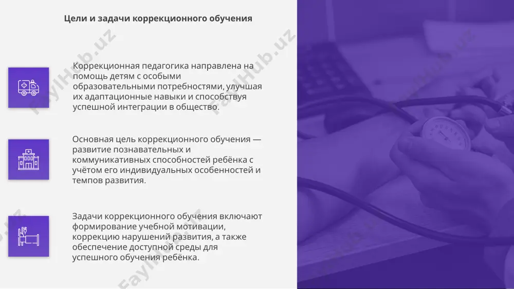 коррекционная педагогика - Page 4
