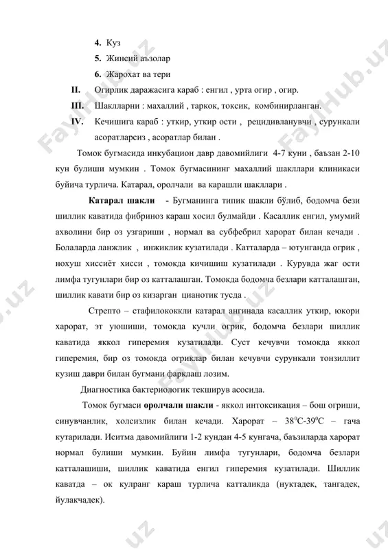 ниши мумкин . харорат жуда юкори (380с-390с) , умумий ахволи узгарган ( синувчанлик , бош огриши , холсизлик ) иштахаси ва иш кобилияти сусайган , ютунганда огрик булиши мумкин . регионал лимфа тугунлари катталашган , кам харакатчан , огиздан нохуш хид келади . бодомча безлари шишган . касалликнинг биринчи кунида бир оз кизарган шиллик кават фонида нозик кулранг фибриноз караш тур шаклида жойлашади , шиллик кават куйишни эслатади . енгил кучади , лекин яна кайта пайдо булади . симановский – раухорус ангинаси ( t0 – нормал , бир оз гиперемия , бир томонлама лимфа тугунлари ва бодомча безлари катталашган , саргиш-окиш караш , кийинчилик билан кучади ) . юкумли моно нуклеоз (t0 380с-390с , ахвол узгарган , гепатоспленомегалия , лимфа тугунлари катталашган , творог симон караш , енгил кучади) , скарлатинадаги норевматик ангина , бодомча безлари захми , лейкозлар , рак сили билан фарклаш лозим . томок бугмаси таркок шаклида …