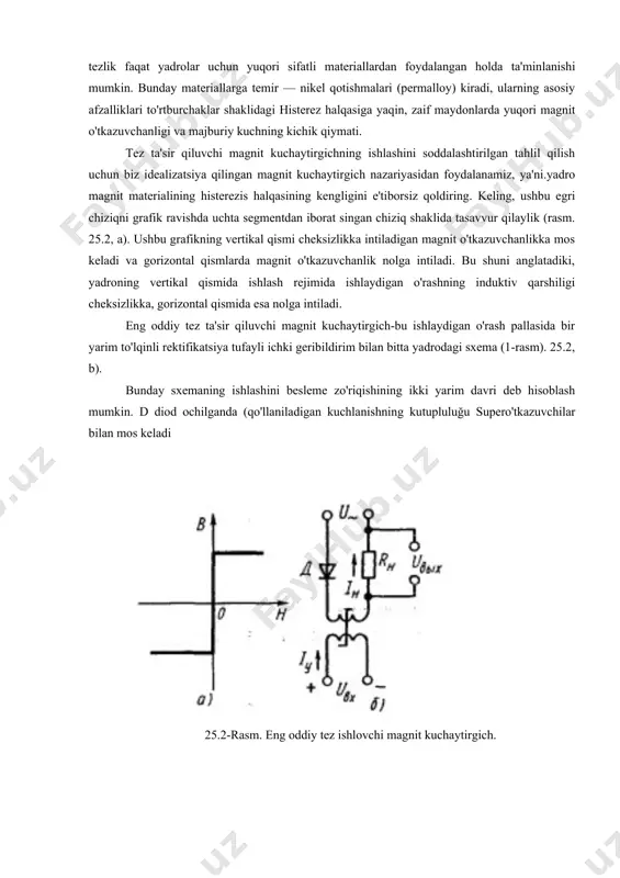 gorizontal qismida esa nolga intiladi. eng oddiy tez ta'sir qiluvchi magnit kuchaytirgich-bu ishlaydigan o'rash pallasida bir yarim to'lqinli rektifikatsiya tufayli ichki geribildirim bilan bitta yadrodagi sxema (1-rasm). 25.2, b). bunday sxemaning ishlashini besleme zo'riqishining ikki yarim davri deb hisoblash mumkin. d diod ochilganda (qo'llaniladigan kuchlanishning kutupluluğu supero'tkazuvchilar bilan mos keladi 25.2-rasm. eng oddiy tez ishlovchi magnit kuchaytirgich. nazorat savollari 1. ko'p bosqichli (ko’pkaskadli) magnit kuchaytirgich 2. tez ishlaydigan magnit kuchaytirgichlar. 3. katta kuchaytirish koeffitsienti olish uchun bir nechta magnit kuchaytirgichlarning ketma-ket ulanishi qo'llaniladi.