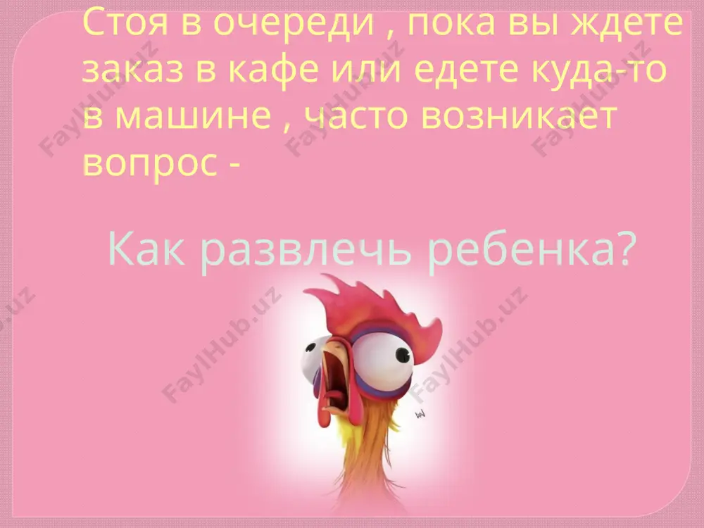игры для очень подвижных детей - Page 2