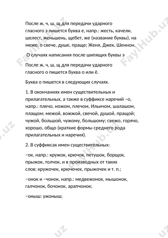 ное отношение к кому-либо или чему-либо. призрение — попечение. приставку при- легко объяснить — тут есть оттенок принятия, присоединения. преемник — приёмник. приёмник — это аппарат.преемник — человек, к которому перешли чьи-либо полномочия. преходящий — приходящий.преходящий — то, что проходит.приходящий — тот, кто приближается. претворить — притворить. претворить можно мечту. приставка пре- сходна по своему значению с пере-, то есть мечта перерождается и становится реальностью. притворить можно дверь — прикрыть, закрыть, но не полностью. предать — придать. предать можно близкого человека.придают значение — мотив присоединения. претерпеть — притерпеться. претерпеть — почти то же, что и перетерпеть, переждать. притерпеться — завершить действие. преклонить — приклонить. преклоняют колени или голову. приклонить можно ветку к земле. невозможно применить правило написания приставок пре- и при-:к заимствованным из других языков словам к словам, в которых сложно определить значение приставки 3-тема:употребление прописных букв в астрономических названиях, названиях учреждений, организаций иностранных фирм, должностей и званий, праздников и …