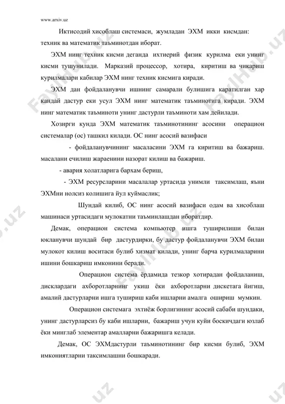 г аппаратли асос сифатида ишлатса, операцион система эса дастурли таъминот амалларини дастурларни асос килиб ишлатади. кандай вазифаларни бажаришдан катьий назар операцион система куйидаги сифатларга эга булиши мумкин: 1.ишончлилик; 2.химоялаш; 3.самарадорлик; 4.олдиндан аниклаш хусусияти; 5.кулайлик; ms dosнинг ташкил этувчилари. ms dos операцион система куйидаги кисмлардан иборат: 1.киритиш - чикариш системаси (bios): эхм нинг доимий хотирасига "жойлаштирилган" булиб, операцион системанинг ахборотни киритиш ва чикариш амаллари билан боглик хизматларни бажаради. 2.операцион системасини юкловчи дастур (ipl): дискнинг махсус биринчи секторига жойлашган булиб, асосий вазифа dosнинг эхм тезкор хотирасига юклаш. 3. io.sys ва msdos.sys . дастурлари дискда жойлашган булиб, мураккаб киритиш - чикариш амалларини бажаради. диск файллари руйхатини оддий куринишда уларнинг иккиси хам куринмайди. (мазкур файлларнинг номлари ос версиясига кура узгача булиши хам мумкин,масалан ibmbio.com ва ibmdos.com) 4. буйрук процессори command.com .дискда жойлашган булиб, dos ишини бошкариш учун хизмат килади.фойдаланувчининг бир кайта буйрукларини (вчеак,cd cls cory,...)буйрук процессорини узи бажаради.бундай буйруклар command.com нинг узида жойлашганлигини учун …