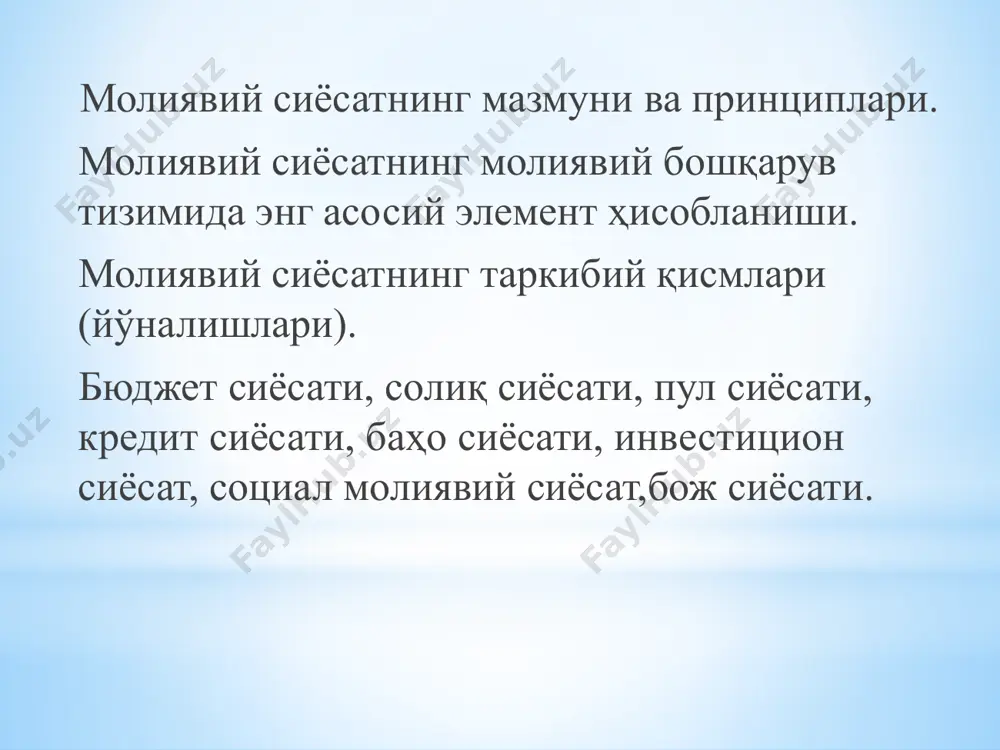 инг методлари, уни ташкил қи­лишнинг амалий шакллари ва методологик принциплари­нинг мажмуига (йиғиндисига) молиявий сиёсат дейи­лади айрим ҳолларда давлатнинг ўз функцияларини бажариши учун молиявий муносабатлардан фойдаланиш билан боғлиқ бўлган давлат органларининг маълум бир фао­лияти сифатида талқин қилинади молиявий сиёсатга оид уч мантиқий хулоса биринчидан иккинчидан учинчидан молиявий сиёсат фақат ўз манфаатларини кўзда тутадиган ҳокимият органларининг у ёки бу мақсадларга эришишининг инструменти эмас, балки жамиятнинг социал-иқтисодий вазифаларини ечиш воситаси бўлиши керак давлатнинг молиявий сиёсати фақат давлат ҳокимият органларининг эмас, балки молия тизими барча субъектларининг манфаатларини ҳисобга олиши лозим давлат молиявий сиёсати ва давлат ҳокимият органларининг молиявий сиёсатини фарқлаш зарур шундай қилиб, давлат молиявий сиёсатини мамлакат молия тизимининг барча бўғинларида молиявий ресурсларнинг ўсишини баланслаштирилган (мутаносиблаштирилган) ҳолда таъминлаш бўйича давлат социал-иқтисодий сиёсатининг бир қисми сифатида қараш керак. хорижий тажрибаларнинг кўр-сатишича, молиявий ресурсларнинг баланслаштирилган (мутаносиблаш-тирилган) ҳолда ўсишининг зарурлигини инкор этиш мамлакат молия тизимининг ўзини деградациялашувига, иқтисодиётнинг емирилиши ва вайрон бўлишига олиб келади бу сиёсат мамлакат …