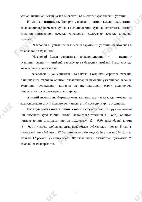 ўтиш асосида янги эканлиги аниқланди; — n.schoberi l. ўсимлигидан 4 та алкалоид биринчи маротаба ажратиб олинди; янги ажратиб олинган алкалоидларни кимёвий ўзгаришлар асосида тузилиши тасдиқланди; комавин ва ацетилкомавин оғрик қолдирувчи (анальгетик) хусусиятларига эгадирлар. амалий аҳамияти. фармакологик тадқиқотлар натижасида комавин ва ацетилкомавин оғрик қолдирувчи (анальгетик) хусусиятларига эгадирлар. битирув малакавий ишнинг ҳажми ва тузилиши: битирув малакавий иш анъанага кўра кириш, илмий адабиётлар таҳлили (1—боб), олинган натижаларнинг умумлаштирилган муҳокамаси (2 —боб), тажрибавий қисми (3 —боб), хулоса, фойдаланилган адабиётлар руйхатидан иборат. битирув малакавий иш кўлёзмаси 72 бет компьютер ёзувида баён этилган бўлиб, 4 та жадвал, 12 расмни ўз ичига олади. фойдаланилган адабиётлар руйхатида 75 та адабиёт келтирилган. i.боб. адабиётлар шархи 1.1. nitraria schoberi ни ўрганилишига оид адабий маълумотлар nitraria ер куррасида кенг тарқалган ўсимликлар туркумидан биридир [1,3]. nitraria ўсимликлари дастлаб zygophyllaceae r. br., оиласига киритилган эди, лекин кейинчалик nitraria ўсимликлари чуқўр текширилиб, алоҳида оилага ажратилди. ҳозирги вақтда nitraria ўсимликлари nitrariaceae lindl ёки nitrariaceae bercht, …