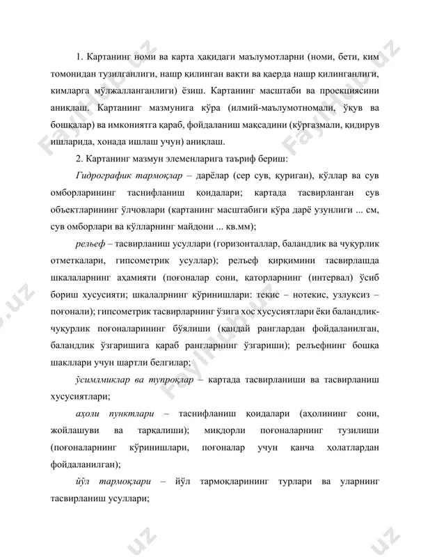 релъеф, ўсимлик); б) карта асосини ташкил қилган ижтимоий-иқтисодий элементлар (аҳоли яшайдиган жойлар, йўллар, чегаралар ва бошқалар). 4. картанинг теметик мазмунининг хусусиятларини таърифлаб бериш: 1) картада қандай табиий ёки ижтимоий-иқтисодий объектлар тасвирланган ва улар карта мавзусини қай даражада очиб беради; 2) объектларнинг қандай сифат ва миқдор хусусиятлари мавжуд ва уларнинг картада тасвирланганлиги; 3) бунда вокеа ва ходисаларнинг кандай картографик усуллари кулланилган; 4) хар бир картографик усул учун кандай жихозлаш манбаларидан фойдаланилган. 5. картанинг легендасини диққат билан ўрганиб, уларнинг типларини аниқланг: а) элементар легендалар, алоҳида олинган табиат компонентлари элементларини бир томонлама ифодалаш; кўрсаткичлар хусусиятига ва картографик тасвирлаш усулларига боғликлиги; б) типологик легендалар, илмий таснифларни тасвирланиши; в) комплекс легендалар, зарур бўлган бўлимлар танланиб, ҳодисаларнинг бир-бири билан боғликлик хусусиятларининг ифодаланиши. масалан, агроиқлим карталари легендарида тупроқ турлари ҳудуд ичидаги ҳар хил иқлим шароитига қараб ажратилади; г) мураккаб ёки синтетик легендалар, табиий шароитнинг тўлиқ тасвирланиши, тармоқлар гурухларини, масалан, ландшафт, районлаштириш карталари ва бошқаларни бирлаштириб кўрсатилиши. 6. …