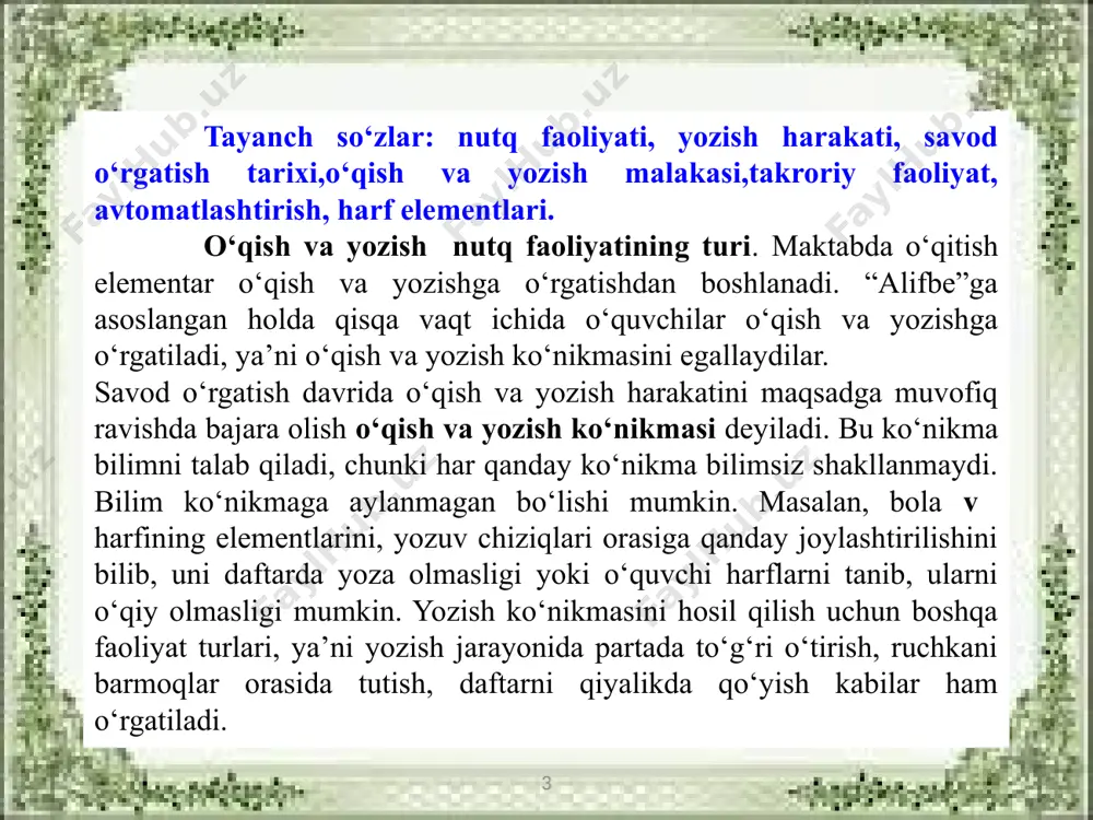 r harflarga aylantiriladi. bu o‘qish va yozish faoliyatida o‘quvchi uchun qiyinchilik tug‘dirgandek tuyulsa-da, aslida o‘qish va yozish jarayonini soddalashtiradi, chunki tilimizdagi tovushni ifodalovchi harflar soni uncha ko‘p emas. o‘qish va yozishni o‘zlashtirish uchun tovush va harflarning o‘zaro munosabatiga oid qoidalarni o‘zlashtirish kifoya. savod o‘rgatish metodikasida o‘zbek tili tovushlar va harflar tizimining o‘ziga xos xususiyatlarini hisobga olish talab etiladi. 14 o‘zbek tilining tovush tizimi va yozuvi. o‘zbek tili yozuvi fonematik yozuv hisoblanadi. 1993 yildan boshlab o‘zbek tili yozuvi uchun lotin grafikasi asos qilib olindi. nutqning har bir tovushi uchun unga mos grafik shakl qabul qilindi. o‘qituvchi savod o‘rgatish jarayonida o‘quvchilarni tovush va harflar bilan tanishtirishda, ularni sintezlab o‘qishga o‘rgatishda o‘zbek tilining fonetik xususiyatlarini hisobga olishi zarur. savod o‘rgatish analitik-sintetik tovush metodiga asosan olib boriladi. so‘z bo‘g‘inga bo‘linadi, bo‘g‘indan kerakli o‘rganilayotgan tovush ajratilib olinadi, tahlil qilinadi, o‘rganiladigan harf bilan sintezlanadi, shu asosda harf va butun o‘qish jarayoni o‘zlashtiriladi. bunda o‘zbek tili grafik …
