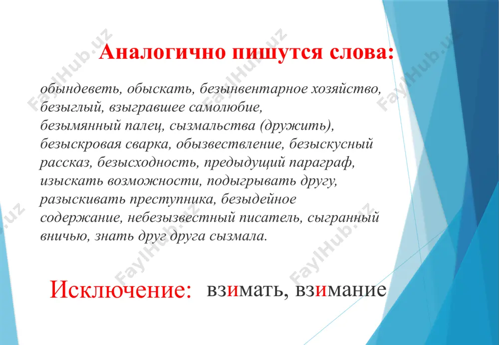буква ы после приставок. провописание пре-и при- - Page 4