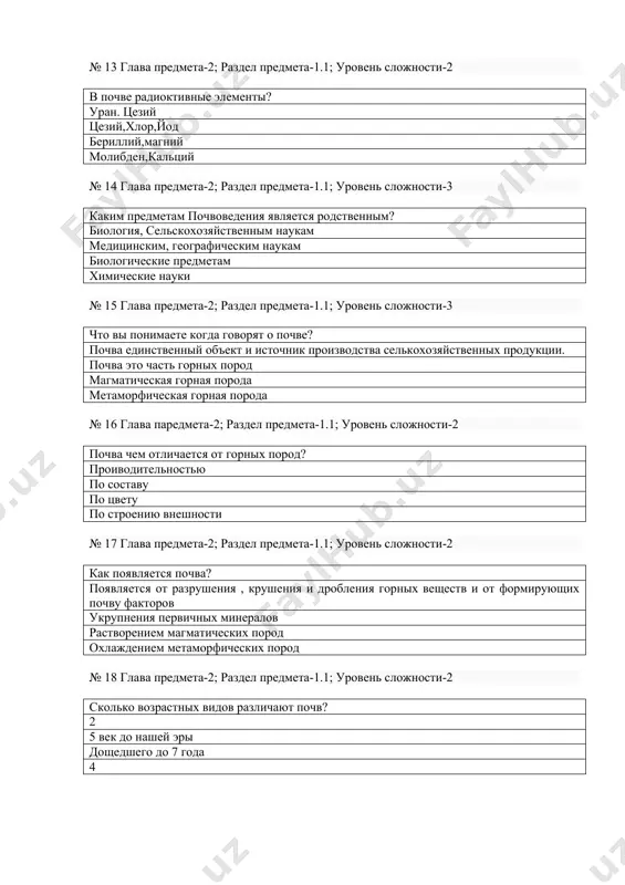 предмета-1.1; уровень сложности-2 рельеф бывает как? микро, мезо , макро микро и мезо мезо и макро большой № 20 глава предмета-2; раздел предмета-1.1; уровень сложности-3 человек как действует почве? разумно и неразумно отрицательно силой разумом, хорошо № 21 глава предмета-2; раздел предмета-1.1; уровень сложности-2 почему почвы бывают различными? это связано в зависимости от того или от другого почва образующих факторов действие воды превосходства воздуха под действием времени № 22 глава предмета-2; раздел предмета-1.1; уровень сложности-3 методы определения гниения? и.в.турин, робинсон,кноп,мешеряков,густавсон комов,атсидеметрик,кудрин густавсон, с.д.орлов,мешеряков,густавсон робинсон,н.а.качинский,м.м.кононова № 23 глава предмета-2; раздел предмета-1.1; уровень сложности-3 рh когда бывает нейтральным? от 6 до 8 от1 до 7 от8 до 13 от1 до 4 № 24 глава предмета-2; раздел предмета-1.1; уровень сложности-3 почва чем отличается от материнской породы? цветом и плодородностью склетами мелкоземельем и плодородностью мелкоземельем и гранулярностью № 25 глава предмета-2; раздел предмета-1.1; уровень сложности-3 в морфологии почвы материнская порода с какой буквой обозначается? …
