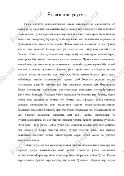 ўзлигингни унутма — DOC