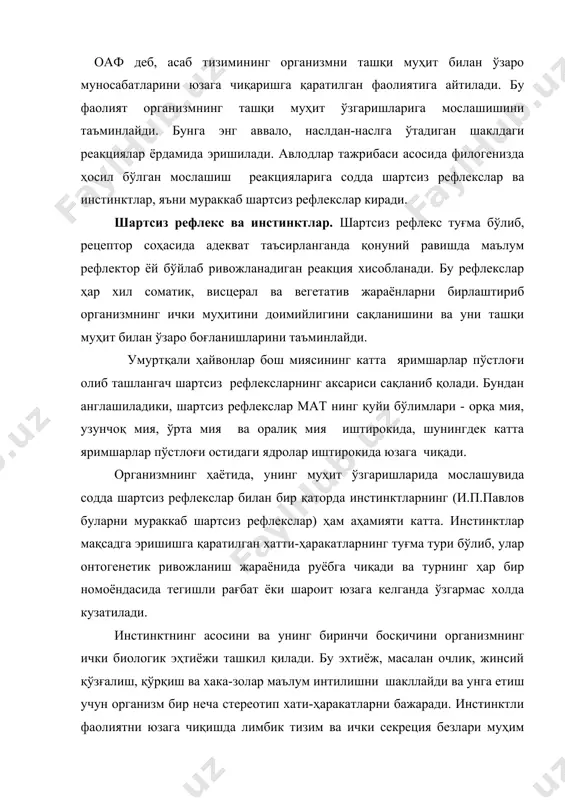 маълум интилишни шакллайди ва унга етиш учун организм бир неча стереотип хати-ҳаракатларни бажаради. инстинктли фаолиятни юзага чиқишда лимбик тизим ва ички секреция безлари муҳим роль ўйнайди. айни бир вақтда, бу фаолият ташқи муҳит ўзгаришларига ҳам боғлиқ. масалан, қушларда ин қуриш, бола очиш инстинкти пайдо бўлиши учун кунлар узайиб, ҳаво исиши керак. одамнинг одоб – аҳлоқи асосан жамиятнинг ижтимоий қонунларига боғлиқ бўлади. шу туфайли, одамнинг инстинктлари ўзгар-ган ва онг назоратига бўйсинади. шартли рефлексларнинг хосил бўлиш механизми ва уларнинг таснифи. одам ва ҳайвонлар эвалюциясида хаётнинг ўзгарувчан шароитларига тўла мослашишининг мурак-каб ва нозик шакли – шартли рефлекслар пайдо бўлган. шартли рефлекслар туғма бўлмайди, улар индивидуал хаёт жараёнида шартсиз рефлекслар асосида ҳосил бўладилар. агар шартсиз рефлекс масалан, сўлак ажралиши рефлекси бошқа ёт таъсирот билан кўп марта такрорланса, масалан, товуш кейинчалик ана шу ёт таъсирот сўлак ажратиш хусусиятига эга бўлиб қолади. аввал бу фаолиятга алоқаси бўлмаган рецепторларни таъсирлаш йўли билан махсус ҳосил қилинган янги реакция …