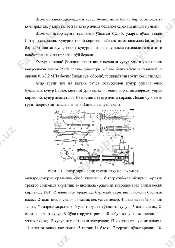 ади (расм 2.1.в). қувурни бостириш жараёни худди тешиб киритиш каби, фақат киритиладиган қувур диаметри 600-1400 мм гача, узунлиги 80 м гача. босиб кириш қаршилигини камайтириш мақсадида қувур учини ўткирлаб, қувур диаметри 50-60 мм га катталаштириб, қирқиш қисмини 15-20 ос қияликда қилиб тайерланади. худди хундай пичокли узунлиги 2 метрли секцияларни темир-бетон қувурлар учига хам ўрнатиб босиб киритиш мумкин. бундай усулда 30-80 метрли қувурлар ўтказилади. ишчи ва қабул қилиш хандиқлари кўриниши худди тешиб киритиш усулидагидек. бундай усулда қувурни босиб киритиш тезлиги 1,8-3,2 метр/сут, 1 метр қувур ботириш учун эса 7,8-21 маш.соат сарфланади. иш механизмлар ёрдамида бажарилса бу кўрсаткич 1,8-4 м/сут, 1 метр тешиш учун 6,4-17,6 машина соат сарфланади. горизонтал бурғулаш усули горизонтал бурғулаш усули – бу бир йўла горизонтал бурғулаш билан бирга қувурни ётқизиб кетиш усилига асосланган. қудуқни бурғулаш шнек конвеер валига ўрнатилган бурғулаш коронкаси орқали амалга оширилади. грунтни чиқариб ташлаш эса 5,1-31,9 об/мин. тезликда айланиш орқали амалга оширилади. қувур қудуқга полиспаст …