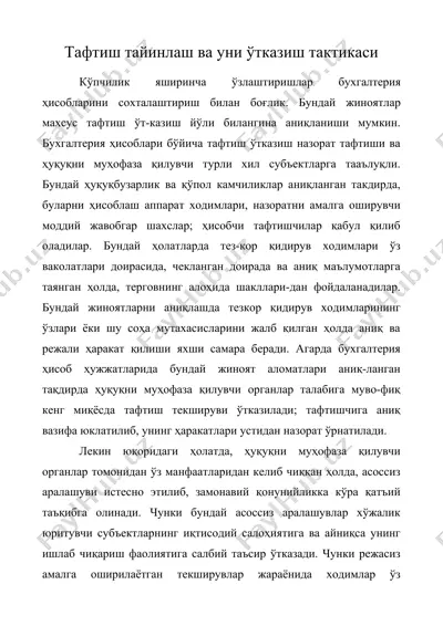 тафтиш тайинлаш ва уни ўтказиш тактикаси — DOC