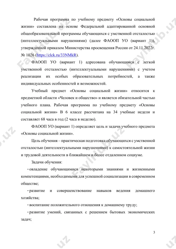 направлена на формирование у обучающихся знаний и умений, способствующих социально-бытовой адаптации, на повышение общего уровня культуры и отношений в семье. в ходе занятий дети учатся самостоятельно пользоваться услугами учреждений торговли и транспорта. особое внимание уделяется темам, направленным на обучение соблюдению санитарных норм в быту, формированию безопасного и здорового образа жизни, выполнение ежедневных домашних обязанностей. большое значение имеют разделы, направленные на формирование культуры поведения, как в кругу семьи, так и в общественных местах. при реализации программы и проведении занятий, одновременно решаются задачи воспитания личностных качеств: трудолюбия, аккуратности, терпении, усидчивости; элементов трудовой культуры; организации труда; экономного и бережного отношения к продуктам, оборудованию; строгого соблюдения правил безопасной работы и гигиены труда; творческого отношения к домашнему труду; развития обоняния, осязания, внимания, наблюдательности, памяти, воображения. программой предусмотрены беседы, ролевые игры, требующие знаний о поведении на улице и в транспорте, практические задания, которые служат для закрепления учебных навыков и знаний, а также совершенствования и формирования новых …