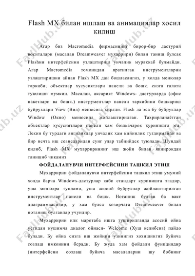 flash mx билан ишлаш ва анимациялар хосил килиш — DOC