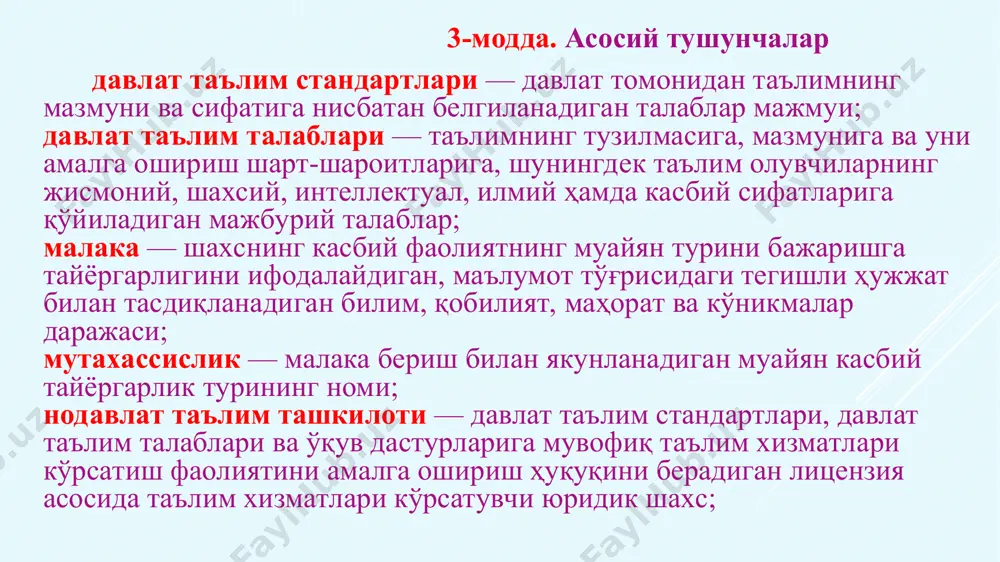 ан ажралган ҳолда таълим олиш (кундузги); ишлаб чиқаришдан ажралмаган ҳолда таълим олиш (сиртқи, кечки, масофавий); дуал таълим; оилада таълим олиш ва мустақил таълим олиш; катта ёшдагиларни ўқитиш ва уларга таълим бериш; инклюзив таълим; экстернат тартибидаги таълим; мудофаа, хавфсизлик ва ҳуқуқни муҳофаза қилиш фаолияти соҳасида кадрлар тайёрлаш. қонунга кўра, давлат олий таълим, ўрта махсус, профессионал таълим муассасалари ва уларнинг филиаллари, шунингдек давлат иштирокидаги олий, ўрта махсус, профессионал таълим ташкилотлари ва уларнинг филиаллари президент ёки ҳукумат қарорлари билан ташкил этилади. нодавлат таълим муассасаларини ташкил этиш уларнинг таъсисчилари томонидан амалга оширилади. нодавлат таълим ташкилотларига лицензия таълим сифатини назорат қилиш давлат инспекцияси томонидан берилади. таълим ташкилотларига ўқишга қабул қилиш барча талабгорлар учун таълим олишга доир тенг имкониятларнинг таъминланиши принципи асосида амалга оширилади, шахсларнинг айрим тоифалари бундан мустасно, уларга қонун ҳужжатларига мувофиқ имтиёзлар берилиши мумкин. таълим ташкилотлари талабгорларни ва (ёки) уларнинг ота-онасини ёки бошқа қонуний вакилларини устав, лицензия (нодавлат таълим ташкилотлари учун), давлат аккредитацияси тўғрисидаги …