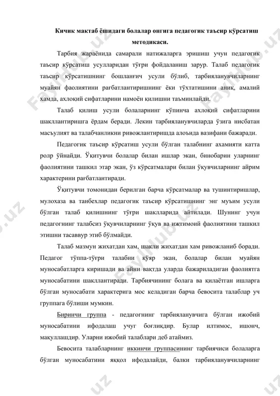 албий муносабатларни намойиш қилади. булар: фош қилиш, ишончсизлик билдириш ва дўқ қилишдир. уларни салбий талаблар деб атаймиз. ишонч билан талаб қилиш энг кучли тарбиявий воситадир. педагогнинг талаб қилиш махорати, унинг болалар ишини ташкил этиш, улар мехнат қилиш махорати билан мустаъкам боғлиқдир. педагог талабларнинг турли шаклларидан қанчалик кўпроқ фойдаланса, таъсир самарали бўлади. маълумки, ўқувчи осон ва ёқимли иш билан шуғулланишига мажбур қилиш бошқа гап, бажаришга эришиш эса бутунлай бошқа гап. педагог вазият билан у тақозо қилган педагогик таъсир кўрсатиш усулининг бирор шакли ўртасидаги боғланиш муъим ахамиятга эгадир. таянч иборалар. педагогик таъсир талаб, бевосита ва билвосита талаб, истиқбол, рағбатлантириш,, жазолаш, жамоатчилик фикр, таъсир кўрсатишининг методик асослари. адабиётлар: 1.маҳкамов м. «бўлажак тарбиячиларнинг педагогик мулоқат маданиятини шакллантириш” номзодлик диссертацияси. т., 2005. 2. султонова г.а. педагогик маҳорат. т.:тдпу.-2005.-149 б. 3.«педагогика» в.а.сластёнин, и.ф.исаев, а.и.ми ҳёнко, е.н.шиянов. москва. «школғная пресса». 2004 4.волжский а. методика воспитателғной работў с молодежғю. – м. 2003. 5.котов в. воспитателғная работа в школе: …