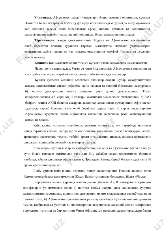 ам тизимларини тиклаш, қишлоқ хўжалигини ривожлантириш каби долзарб масалалар турар эди. хонавайрон бўлган шаҳар ва қишлоқларни, иқтисод ва хўжаликни афғон халқи ўз кучи билан тиклаши эҳтимолдан узоқ эди. шу сабабли жаҳон ҳамжамияти, биринчи навбатда, қўшни давлатлар афғон халқига, президент хамид карзай бошлиқ ҳукуматга ўз ёрдам қўлларини чўздилар. ушбу ўринда қайд қилиш лозимки, донор давлатларнинг токиода ташкил этган афғонистонга ёрдам жамғармасини жаҳон банки томонидан бошқариш йўлга қўйилди. терроризмга қарши курашда асосий ролни ўйнаган ақш маъмурияти қуйидаги вазифаларни ўз зиммасига олди: а) пойтахт қобул шаҳри, унда жойлашган ҳукумат хавфсизлигини таъминлаш, шунингдек, давлатнинг муҳим вилоятларида тар​тиб сақлашни ташкил этиш; б) афғонистон давлатчилиги рамзларидан бири бўлмиш миллий армияни тузиш, тарбиялаш ва ўқитиш; в) вилоятларнинг аксариятида сақланиб қолган экстремист гуруҳларни тугатиш ва бир вақтнинг ўзида афғонистон маҳаллий давлат органлари билан ҳамкорлик қилиш мақсадида муваққат тикланиш гуруҳларини (provincial reconstruction teams-prt) жойлаштириш. бу гуруҳларнинг ҳар бири ақш ҳарбий кучлари, халқаро ривожланиш агентлиги (usaid), давлат департаменти ва коалицияга …