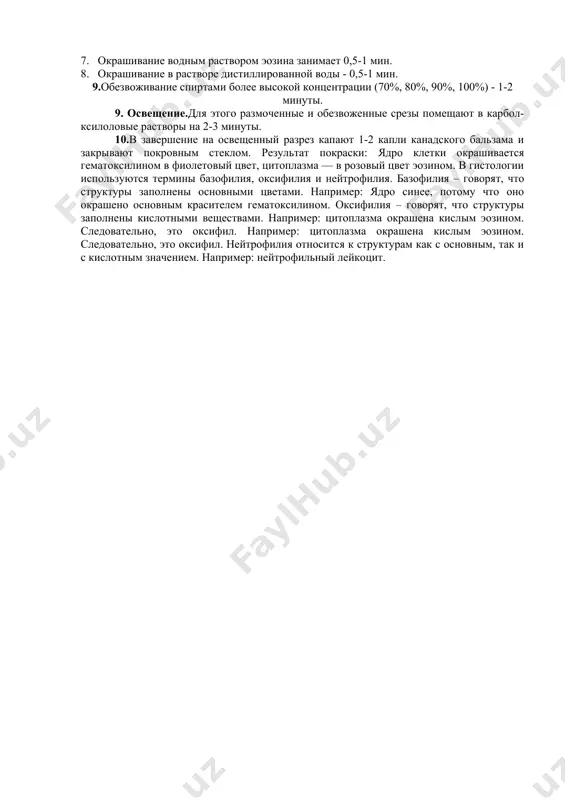 гистология, цитология и эмбриология играют важную роль в медицинской науке, глубоко изучая морфофункциональное состояние нормального и больного организма человека. гистологический метод. органи готовят микропрепарат для исследования ткани под микроскопом. микропрепарат состоит из этапов приготовления. 1. получение материала (части исследуемого органа) 2. фиксация 3. стирка 4. обезвоживание 5. замачиваем материал в парафине 6. резка 7. депарафинизация срезов 8. краска 9. осветление (освежающее) 10. заканчивать 1. получение материала. материал (часть исследуемого органа) берут от лабораторного животного (мыши, крысы и т.п.) или от трупа. для взятия его у лабораторного животного вскрывают грудную клетку и грудную полость, кость черепа. как можно быстрее, а обследуемую часть органа острым инструментом 0,5х0. его вырезают размером от 5 см до 2х2 см. забор материала из трупа возможен после умерщвления человека. его следует принять как можно скорее (в течение 72 часов). 2. фиксация-сохранение структуры тканей и органов. необходимо постараться максимально сохранить жизненное состояние тканей. фиксаторы бывают простые и сложные. …