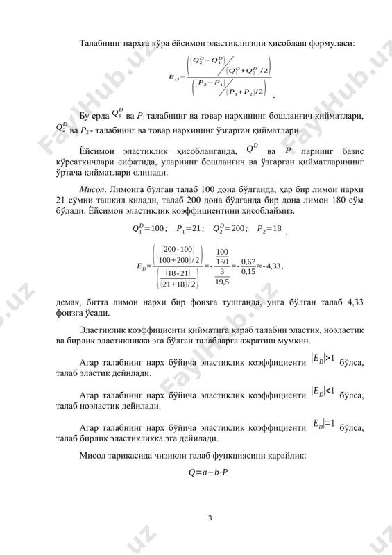. чизиқли талаб чизиғи. чизиқли талаб функциясининг эластиклик коэффициенти қуйидагига тенг: талаб чизиғи нарх ўқи билан кесишганда ва бўлади, ; да . талаб чизиғи товар миқдори ўқи билан кесишганда ва - чизиқнинг тангенс бурчак ётиқлигини беради. шу сабабли, талаб чизиғи қанча тик бўлса, талаб эластиклиги шунча кичик бўлади. қуйидаги 4.2, 4.3-расмларда эластикликнинг ўзига хос алоҳида кўринишлари келтирилган. ( p d p* q p d q* q ) 4.2расм. талаб абсолют эластик, 4.3-расм. эластик бўлмаган эластиклиги чексиз бўлганда талаб чизиғи талаб чизиғи 4.2-расмда эластиклиги чексиз бўлган талаб чизиғи келтирилган. бу ҳолда ягона нарх бўлиб, истеъмолчилар шу нархда маҳсулот сотиб олишади. нархни ҳар қандай кичик ошиши, талабни нолга туширади ва нархнинг даражадан ҳар қандай камайиши, талабни чексиз ошиб кетишига олиб келади. 4.3-расмдаги талаб чизиғи мутлақо эластик эмас. истеъмолчилар нархдан қатъий назар белгиланган миқдорда товар сотиб олишади. мисол. талабнинг даромадга кўра чизиқли функцияси берилган бўлсин: , даромад бўлганда, талабнинг даромадга боғлиқ эластиклик коэффициентини …
