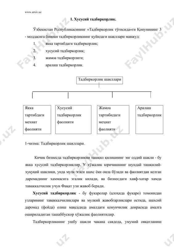 амини кенгайтиришга интилади. · ишдаги махфийлик сақланади. · хусусий тадбиркорликда унинг ташқилий-хуқуқий шаклини ўзгартириш енгил кўчади. · хусусий тадбиркорлик афзалликлари билан бир қаторда узининг камчиликларига хам зга ва улар қуйидагилар: · заиф молиявий пойдеворга эгалиги. бу катта миқдордаги капиталларни жалб қилишдаги қийинчиликларга сабаб бўлади. · хўжалик фаолиятида хавф-хатар ва таваккалчилик юқори даражади бўлганлиги сабабли фаолият давомийлиги ноаниқлиги. · барча хўжалик фаолияти учун чекланманган жавобгарликни хукм суриши. · якка хўжалик мулккининг мулкни бошқа шахсга беришда ноқулайлиги ва ишчан эмаслиги. · мулк эгасини ўлими, меҳнатга нолойиқ бўлиб қолиши ёки ишдан чекланиш холлари юз берганда якка хўжалик мулки таркибини сақлаб қолиш мушкуллиги. юқорида келтирилган камчиликларни бартараф этиш мақсадида тадбиркорлар молк-мулки, касб ёки кипиталларни қўшиб бирлаштирадилар. 2. ўртоқликлар коммандит тўла ва чала ширкатлар. ишбилармонлик фаолиятини амалга ошириш учун турли хил шахслар бирлашуви орасида энг оддийси ўртокликдир, яъни ширкатчилик. ўртоқлик – бу икки ёки ундан ортиқ шахслар мулкини умумий манфаатларини кўзлови мақсадлардаги тадбиркорлик харакатини уюштириш …